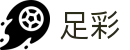 竞彩赛事中心_竞彩足球赛程开奖与竞彩篮球赛程查询